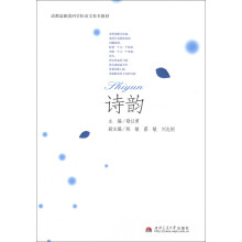 成都高新滨河学校语文本教材:诗韵