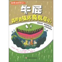 自然搞怪科学工厂：牛屁真的会破坏臭氧层吗？