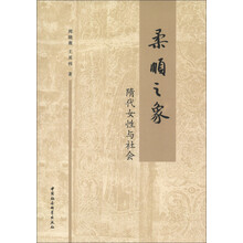 柔顺之象：隋代女性与社会