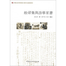 敝帚集与游学家书