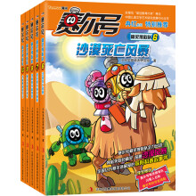 赛尔号精灵搜救队（6-10）