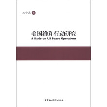 美国维和行动研究