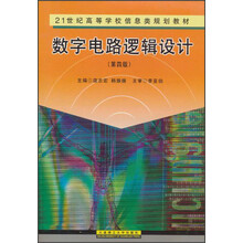 数字电路逻辑设计