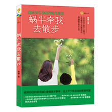 蜗牛牵我去散步:自闭症专家妈妈的育儿经