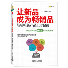 让新品成为畅销品：娃哈哈新产品上市秘诀