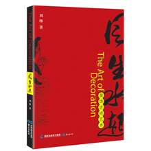 风生水起：装饰吉祥艺术