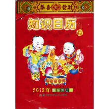 知识日历：2013年农历葵巳年（）