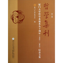 哲学集刊（第2辑）