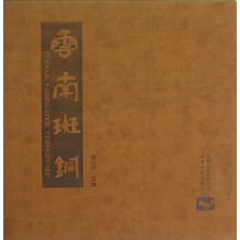 云南斑铜
