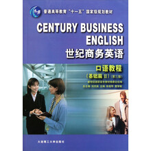 世纪商务英语:口语教程基础篇2(第3版)