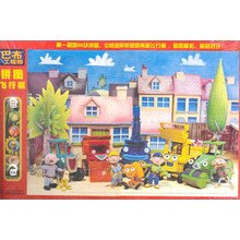 巴布工程师：拼图飞行棋