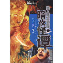 Book随身读·诡·谜侦探悬疑:暗夜怪谭