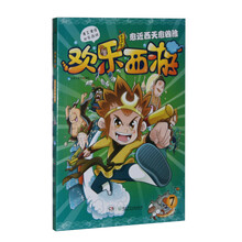 欢乐西游（7）：愈近西天愈凶险