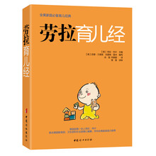 劳拉育儿经