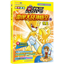 赛尔号雷伊大战孙悟空6：恒星