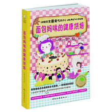 面包妈咪的健康烘焙：128道宝宝最爱吃的点心