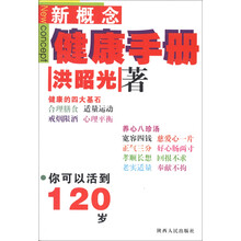 新概念健康手册