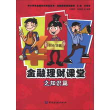 金融理财课堂之知识篇
