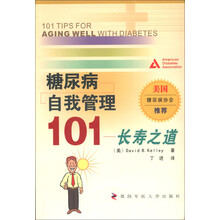 糖尿病自我管理101：长寿之道