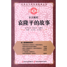 世界五千年科技故事丛书·东方魔稻：袁隆平的故事