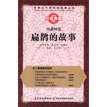 世界五千年科技故事丛书·华夏神医:扁鹊的故事