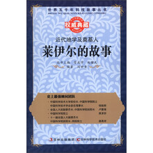 世界五千年科技故事丛书·近代地学及奠基人:莱伊尔的故事