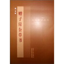 书法教学系列:王铎《赠子房公草书》