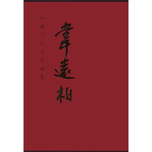 中国当代名家画集：韦远柏