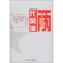 两代风流