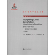 中外物理学精品书系·引进系列（7）·甚高能宇宙伽马辐射：研究极端宇宙的关键窗口（影印版）