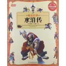 晚安经典:水浒传(彩图注音版)
