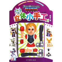 百变机兽立体小手工：狂野之城