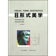 视觉形式美学