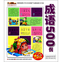 小笨熊动漫·与智慧同行:成语500例(附光盘1张)