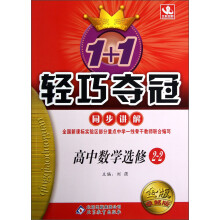 1+1轻巧夺冠·同步讲解:高中数学(选修2-2)(金版·卓越版)
