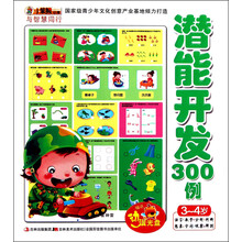 小笨熊动漫·与智慧同行：潜能开发300例（3-4岁）（附光盘1张）