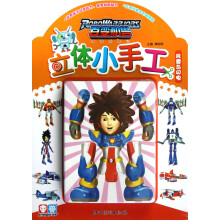 百变机兽立体小手工：风雪与闪电