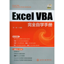Excel VBA完全自学手册