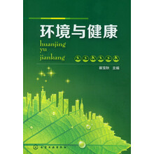 环境与健康