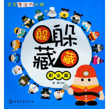 宝宝专注力训练:躲躲藏藏(职业篇)