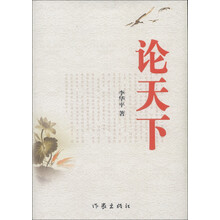 论天下