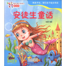 阳光宝贝快乐成长书系·寓言树：安徒生童话（彩绘注音）