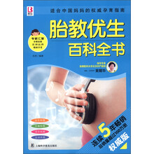 百科全书系列：胎教优生百科全书