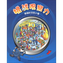 挑战观察力:穿越时空的小偷