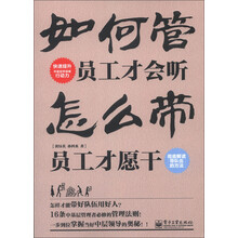 如何管，员工才会听 怎么带，员工才愿干