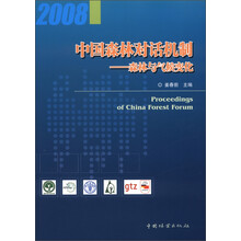 中国森林对话机制：森林与气候变化