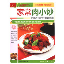 美食天下第1辑：家常肉小炒
