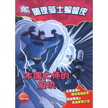 暗夜骑士蝙蝠侠：木偶大师的复仇