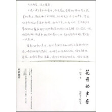 花开的声音