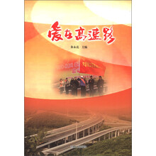 爱在高速路